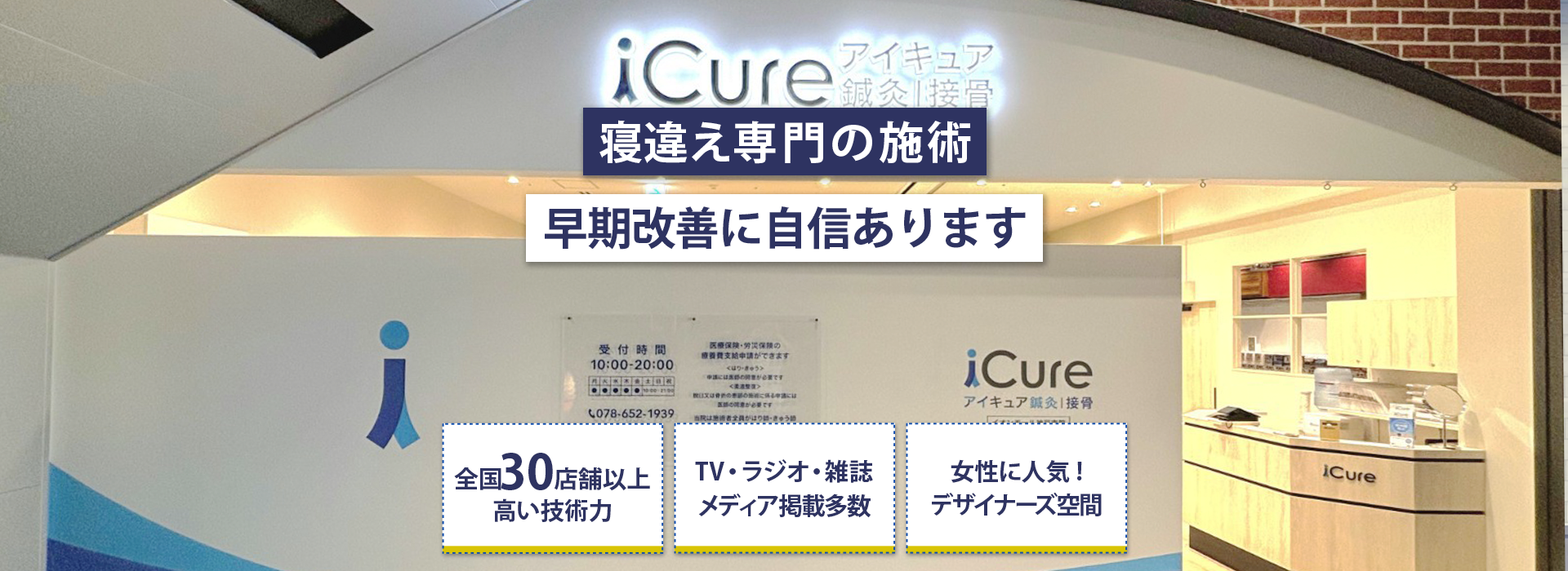 寝違え専門の施術　早期改善に自信あり